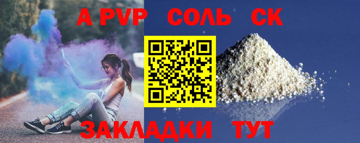 Анапа  A-PVP мука  А ПВП крисы CK  А ПВП кристаллы  Вход с VPN 