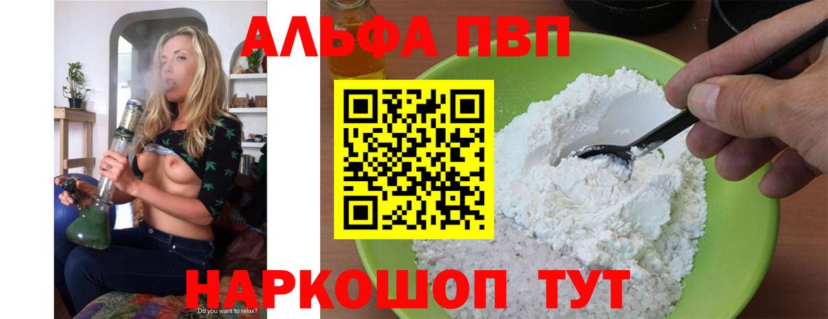 А ПВП VHQ Анапа