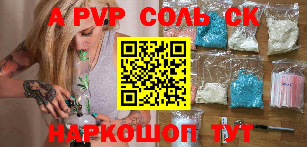 А ПВП крисы CK Анапа