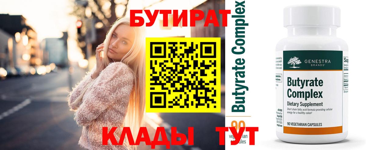БУТИРАТ буратино Анапа