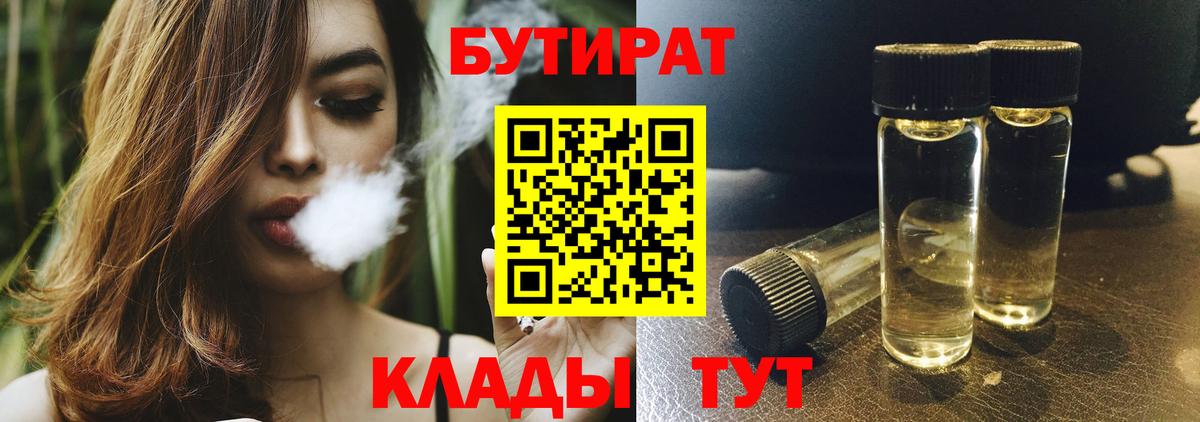 Бутират оксана  Вход с VPN  Анапа 