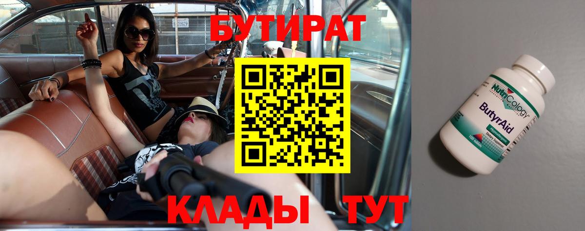 Анапа  БУТИРАТ BDO  Вход с VPN 