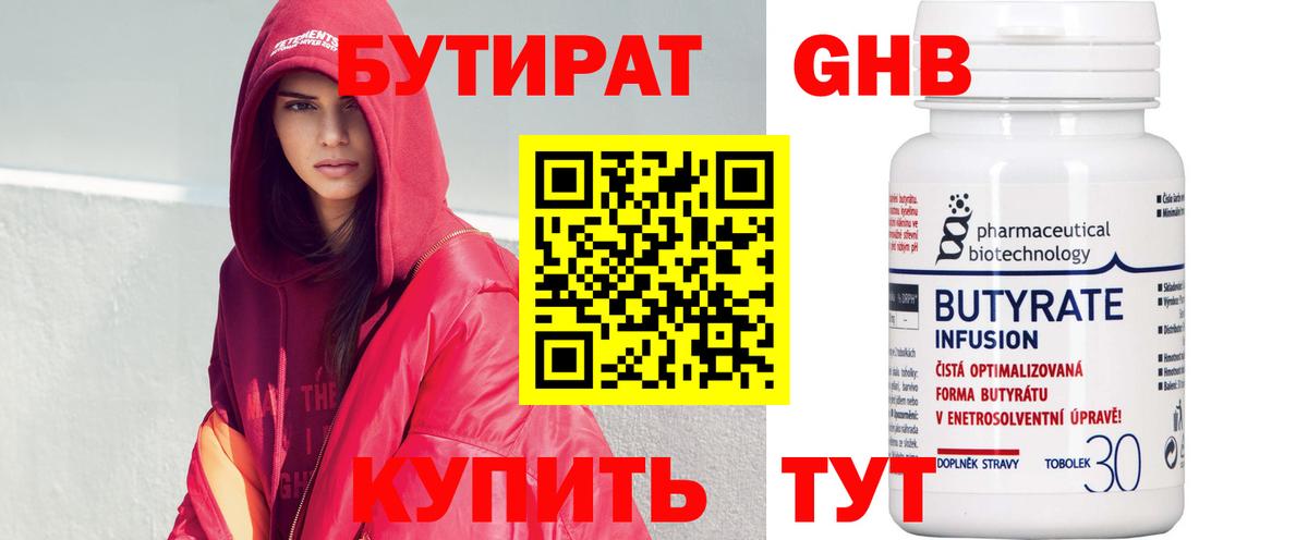 Бутират  Анапа  Бутират GHB 