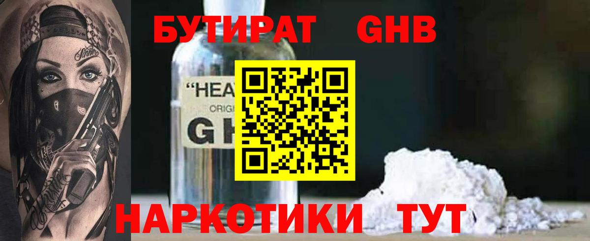 БУТИРАТ бутик Анапа