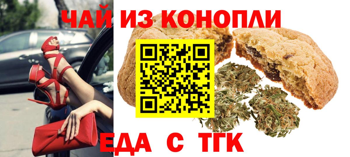 Еда ТГК марихуана  Вход с VPN  Анапа 