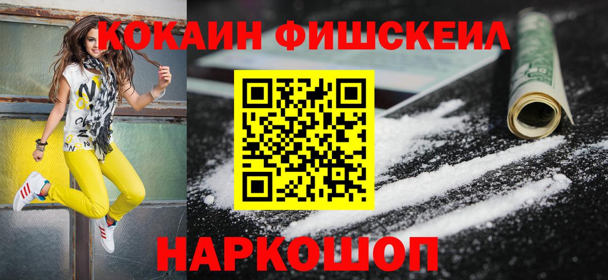 Кокаин FishScale  Cocaine 98%  Вход с VPN  Анапа 