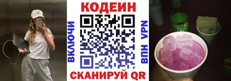 Кодеиновый сироп Lean Purple Drank Анапа
