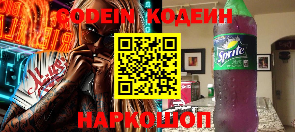 Кодеин напиток Lean (лин)  Вход с VPN  Анапа  Codein напиток Lean (лин) 