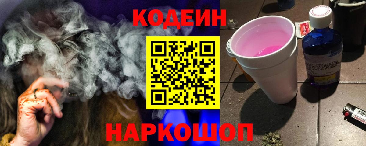Кодеин напиток Lean (лин)  Кодеин напиток Lean (лин)  Анапа 