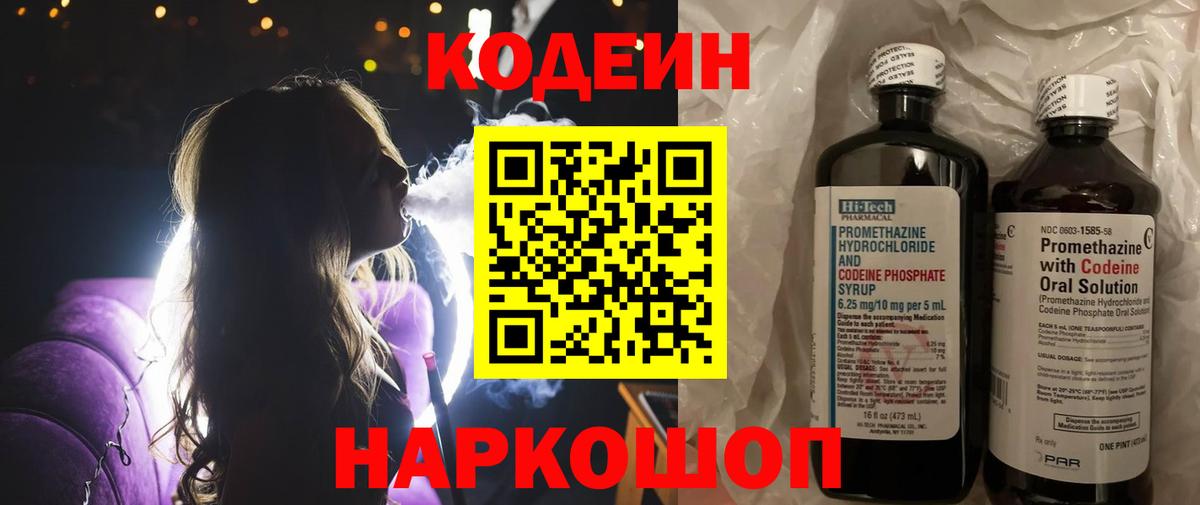 Анапа  Кодеиновый сироп Lean напиток Lean (лин)  Вход с VPN  Кодеин Purple Drank 