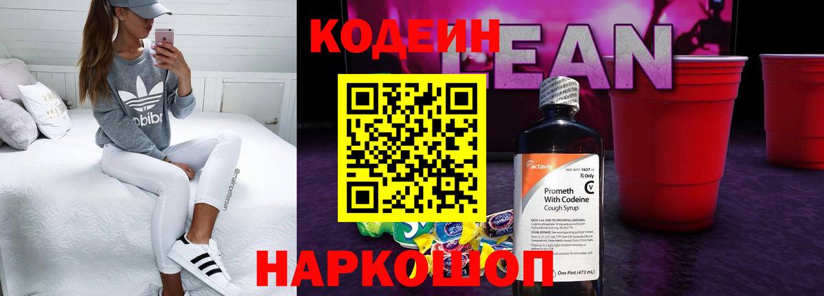 Codein Purple Drank Анапа