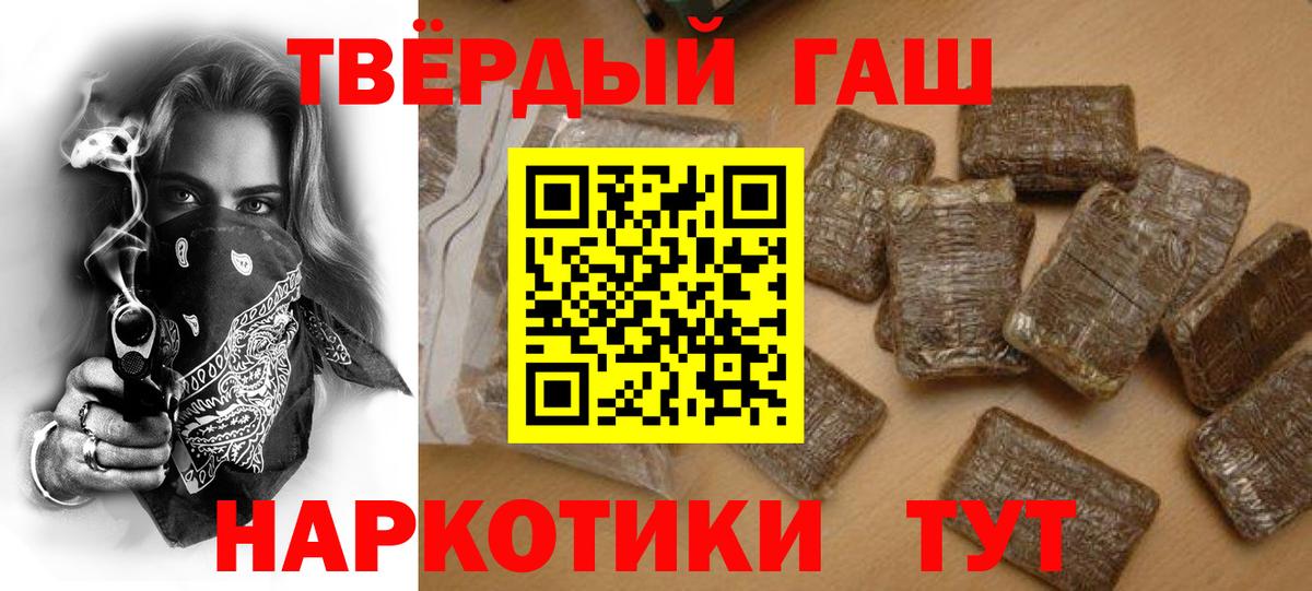 Гашиш хэш Анапа