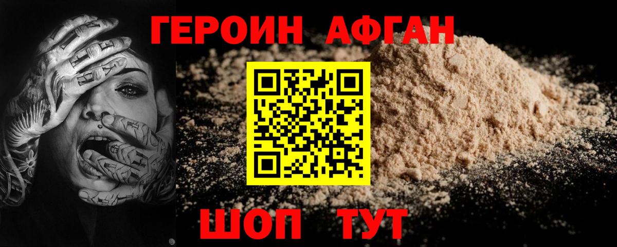 ГЕРОИН белый Анапа