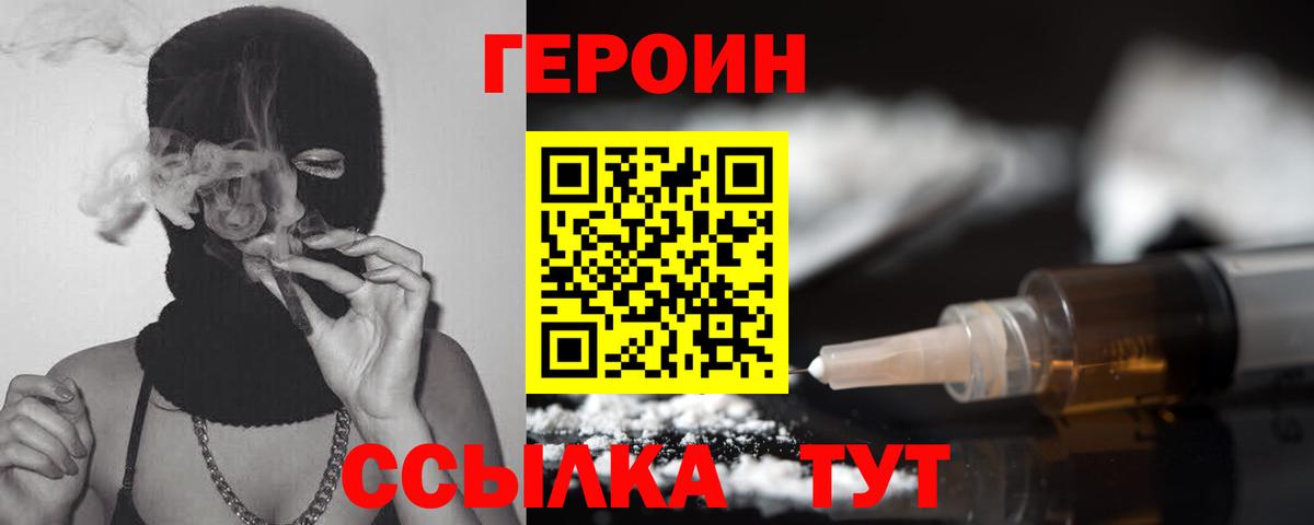 ГЕРОИН хмурый Анапа