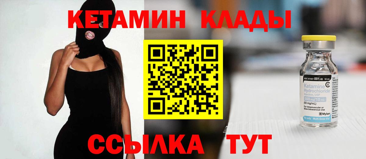 КЕТАМИН ketamine  КЕТАМИН VHQ  Вход с VPN  Анапа 