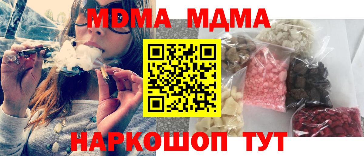 МДМА Molly  MDMA  MDMA кристаллы  Анапа  Вход с VPN 