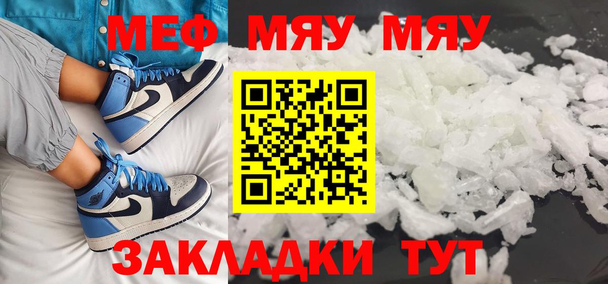 Мефедрон мяу мяу  МЕФ  Мефедрон мяу мяу  Анапа 