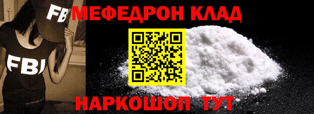 Меф  МЯУ-МЯУ мука  Вход с VPN  Меф  Меф VHQ  Анапа 