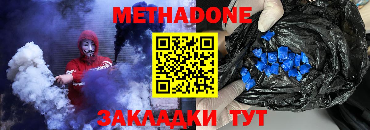 МЕТАДОН кристалл  Вход с VPN  Анапа 