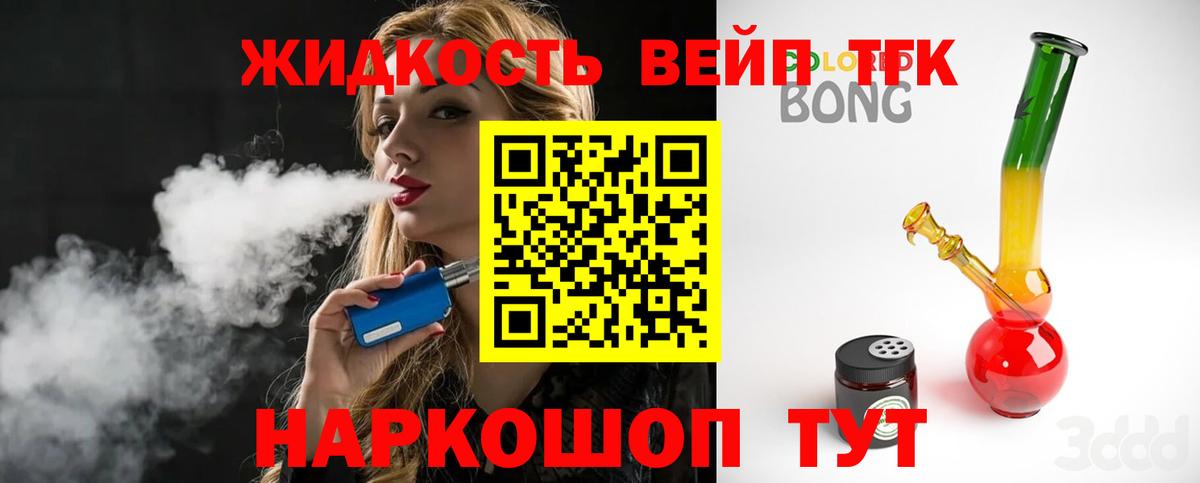 Дистиллят ТГК вейп  даркнет сайт  Анапа  Вход с VPN 